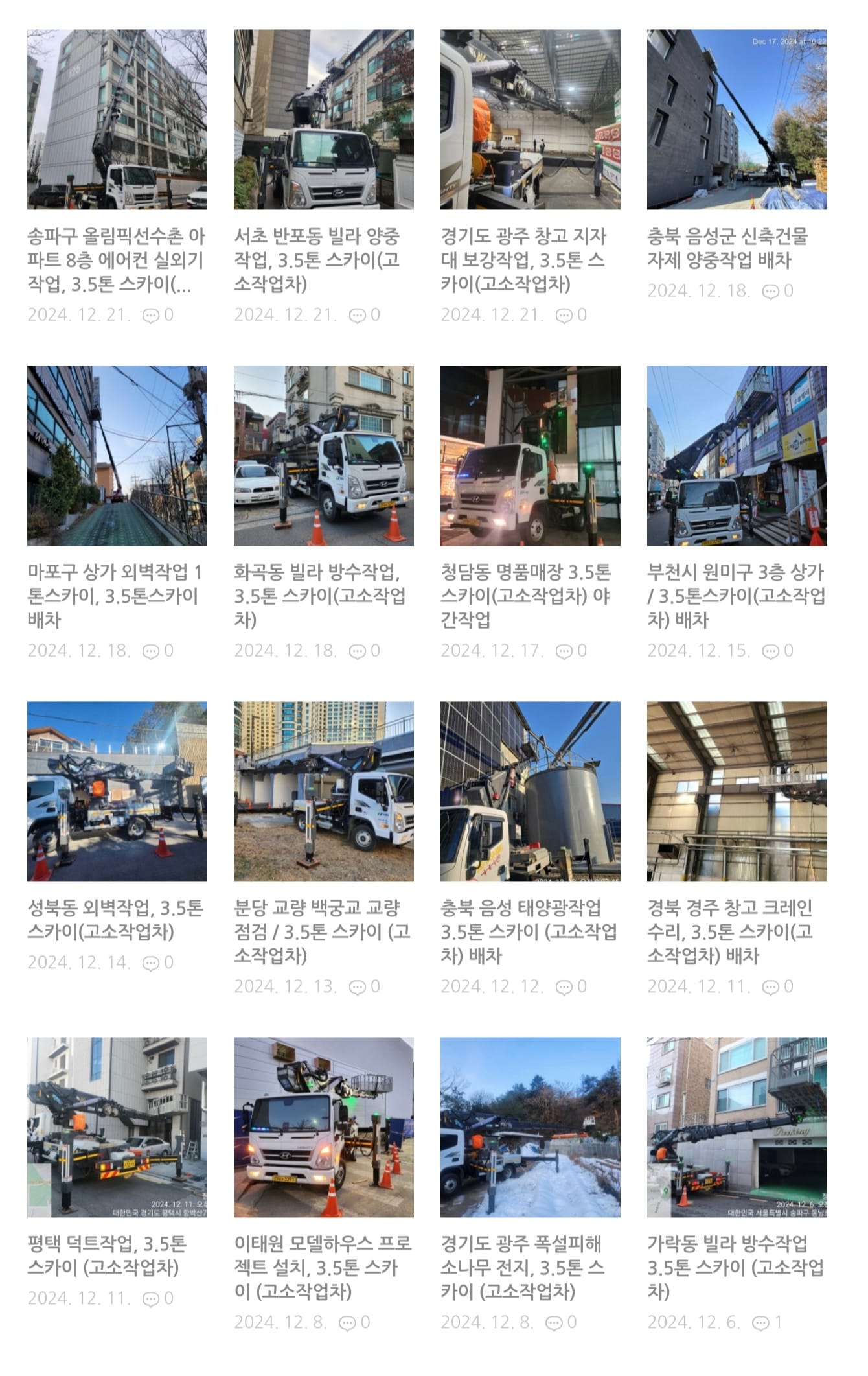 작업사진 블로그 - 정식스카이차 - 고소작업차